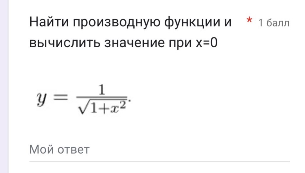 найти производную функции и вычислить значение при x=0 y = 1 / √(1 + x²). мой ответ