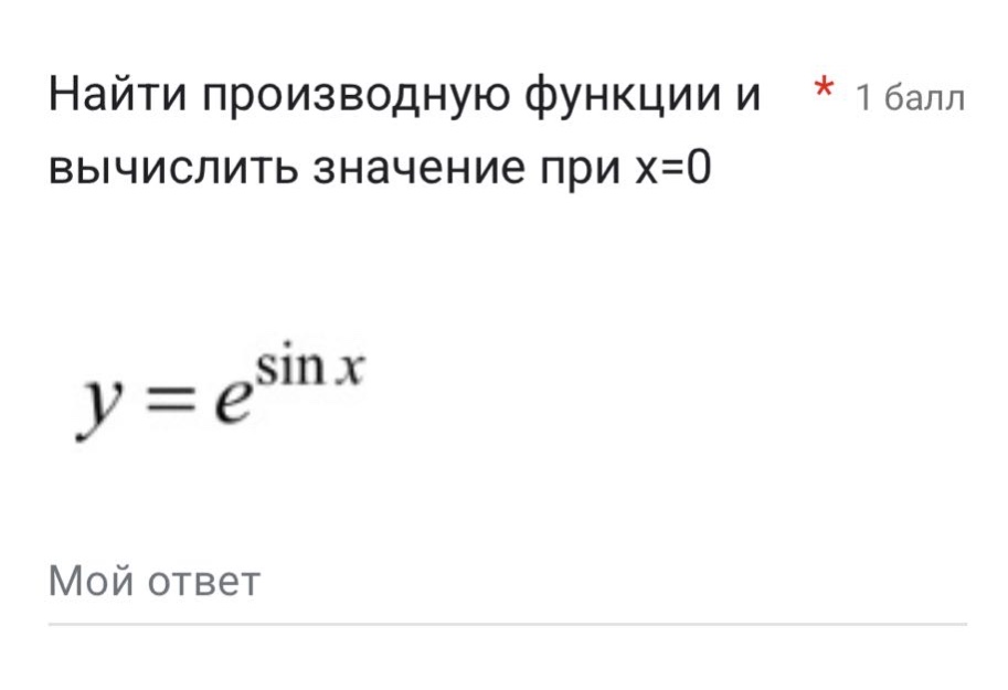 найти производную функции и вычислить значение при x=0 y = e^sin x
