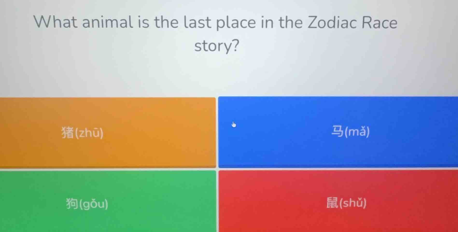 what animal is the last place in the zodiac race story? 猪(zhū) 马(mǎ) 狗(…