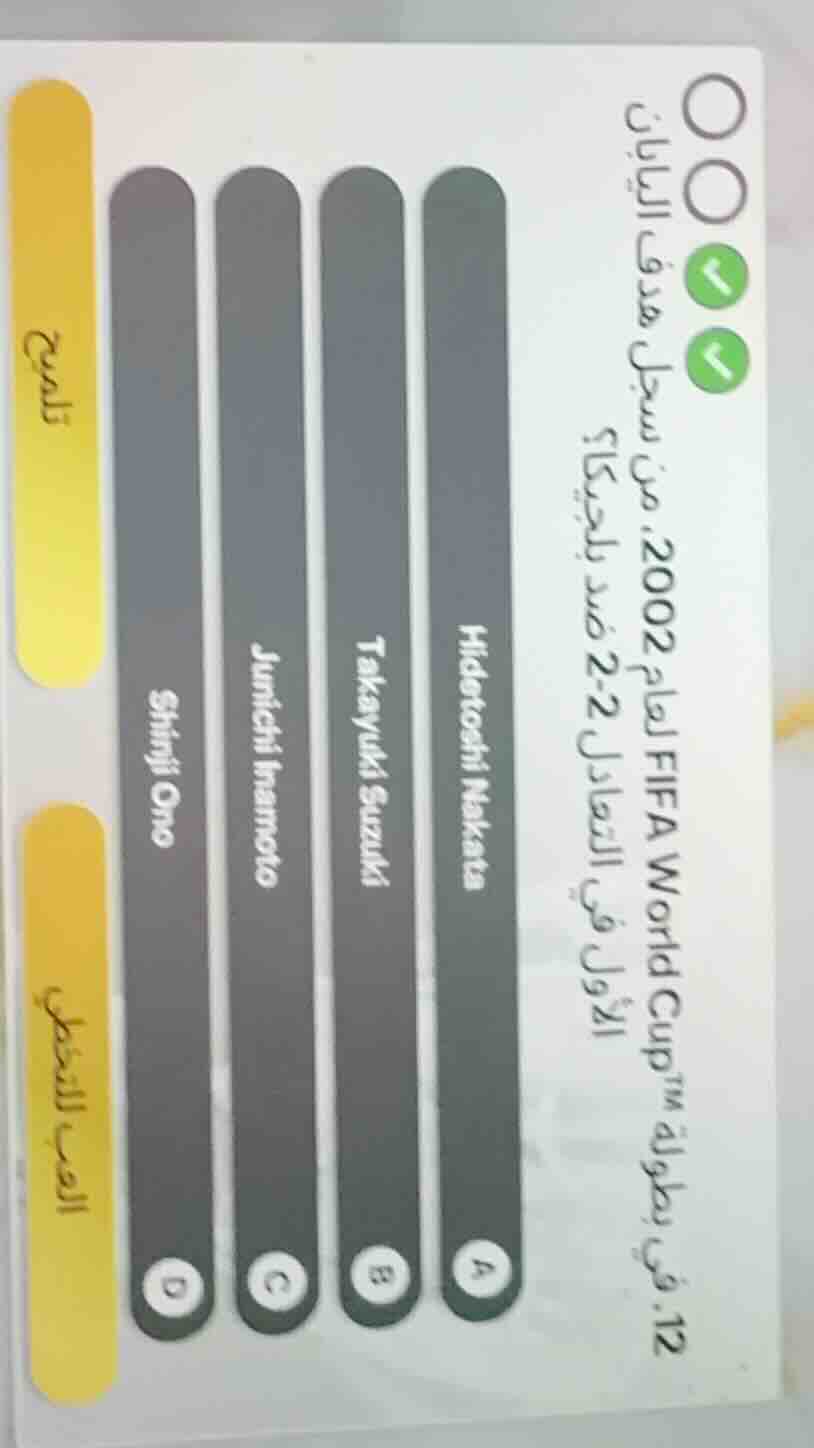 من سجل هدف اليابان، 2002 fifa world cup™ بطولة fifa world cup™ ارهام 20…