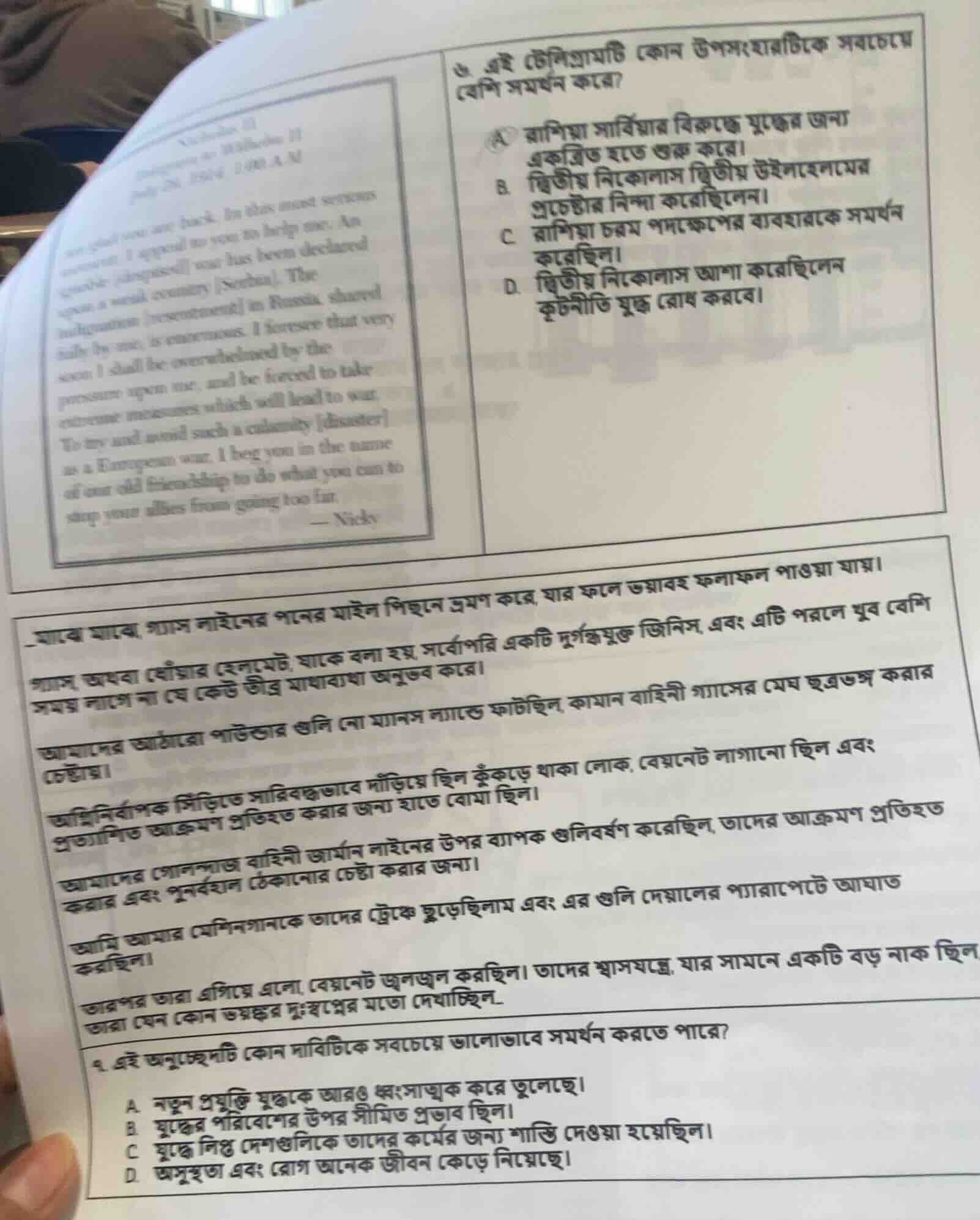 ৩. এই চৌমিত্র্যমতি কোন উপসহায়ীকে সবচেয়ে বেশী সমর্থন করে? a. রাশিয়া স…